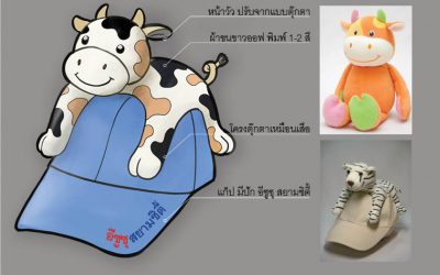 แบบร่างหมวกแก็ปตุ๊กตา วัว /อีซูซุ สยามซิตี cow doll cap